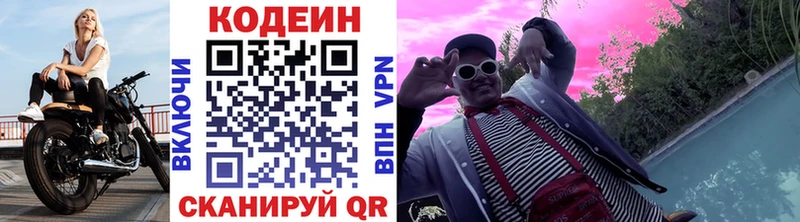Codein Purple Drank  Купить  Приволжский 